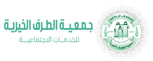 جمعية الطرف الخيرية