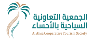 الجمعية التعاونية السياحية بالأحساء