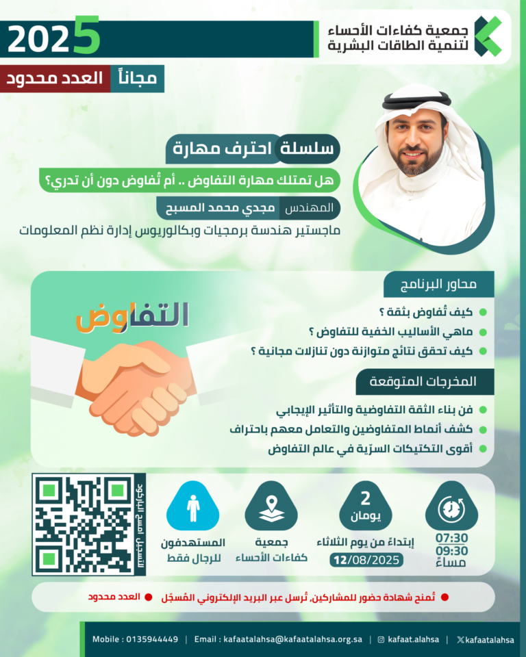 هل تمتلك مهارة التفاوض .. أم تُفاوض دون أن تدري؟