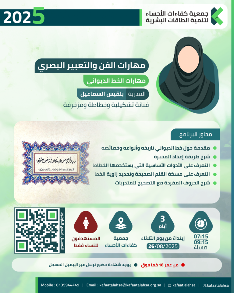 مهارات الخط الديواني