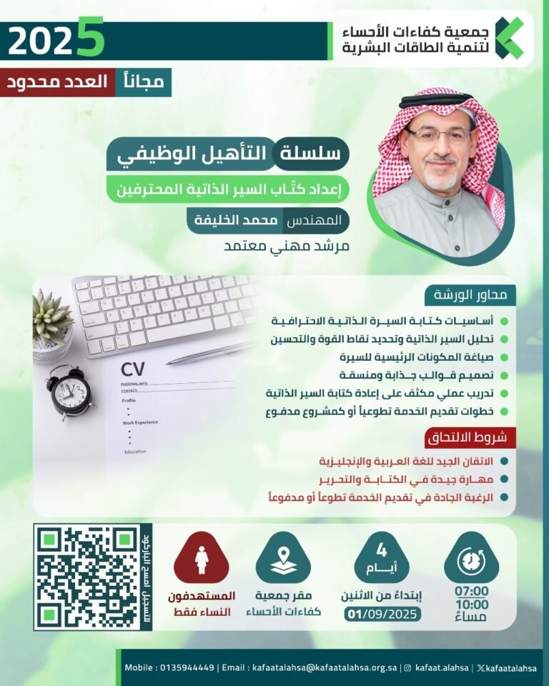 إعداد كتّاب السير الذاتية المحترفين