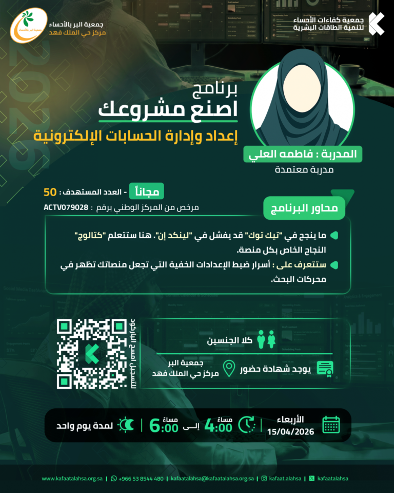 اصنع مشروعك-إعداد وإدارة الحسابات الإلكترونية