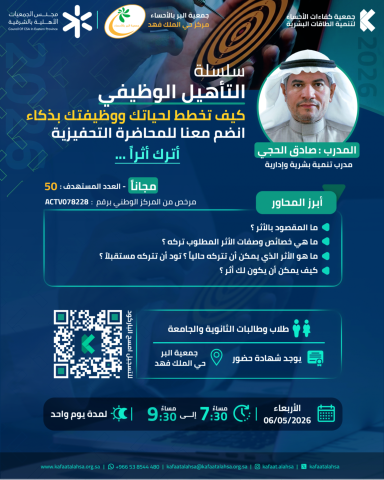 المحاضرة التحفيزية اترك أثراً …