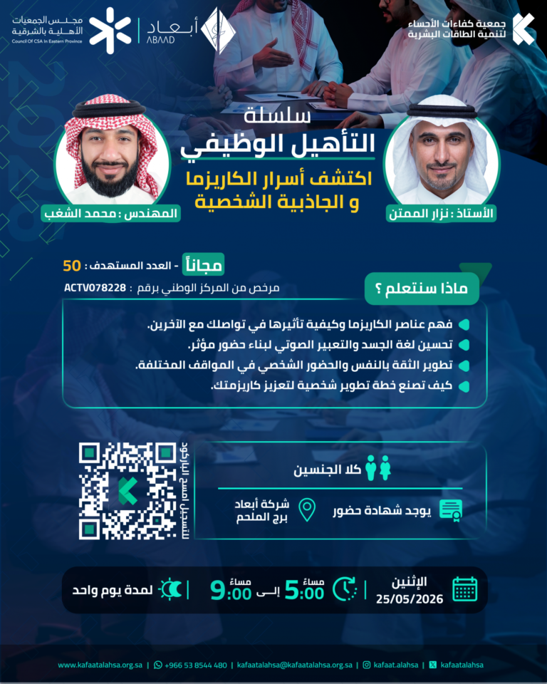 اكتشف أسرار الكاريزما والجاذبية الشخصية