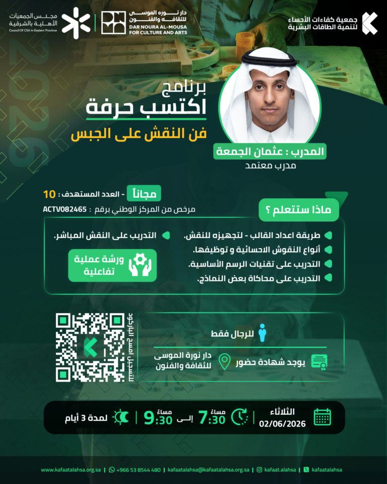 فن النقش على الجبس