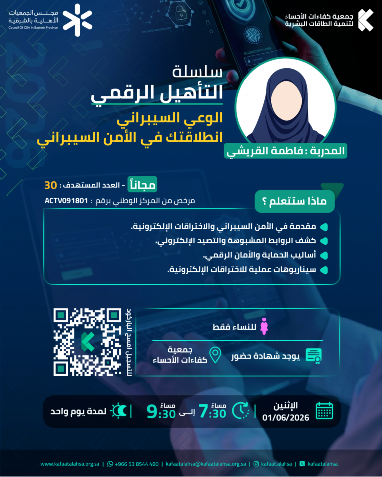 الوعي السيبراني انطلاقتك في الأمن السيبراني