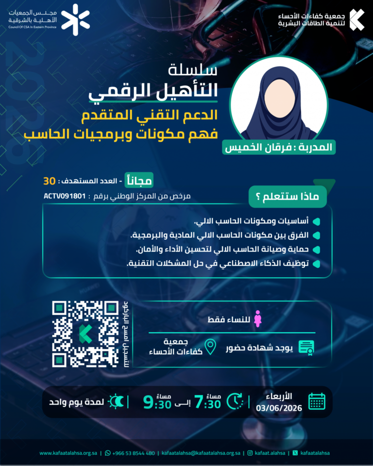 الدعم التقني المتقدم فهم مكونات وبرمجيات الحاسب