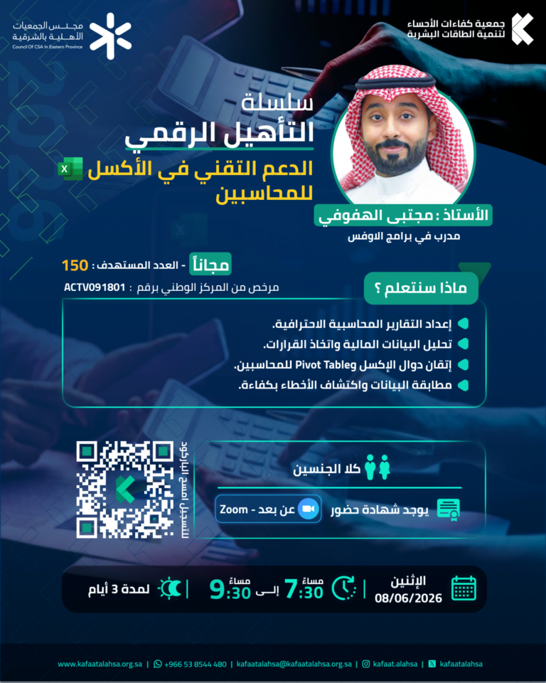 الدعم التقني في الأكسل للمحاسبين