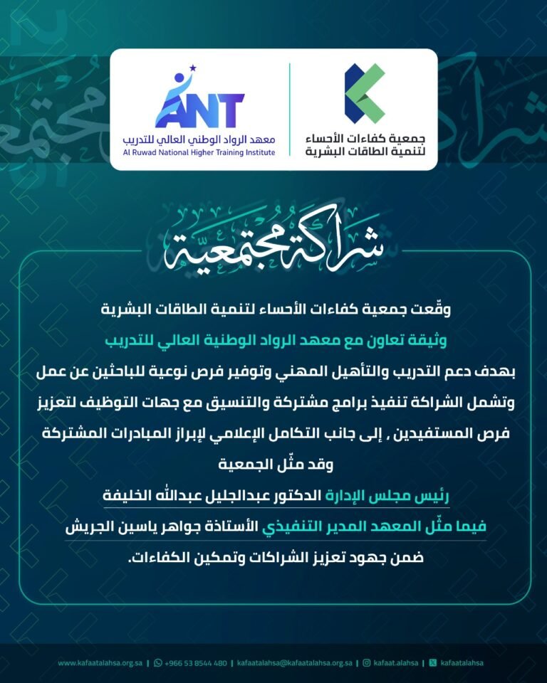 شراكة مجتمعية مع معهد الرواد الوطنية العالي للتدريب
