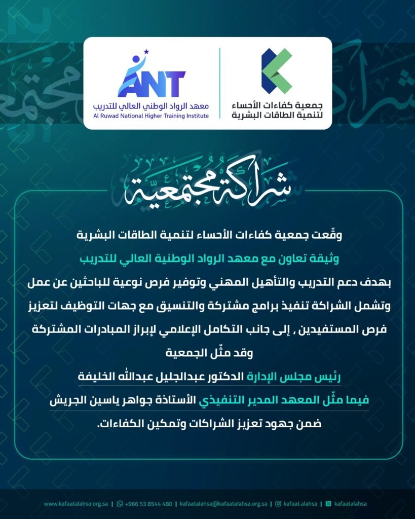 شراكة مجتمعية مع معهد الرواد الوطنية العالي للتدريب