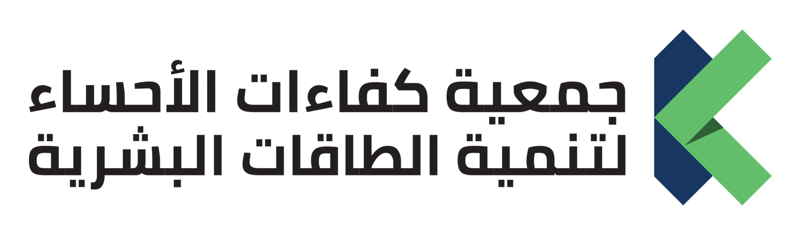جمعية كفاءات الأحساء